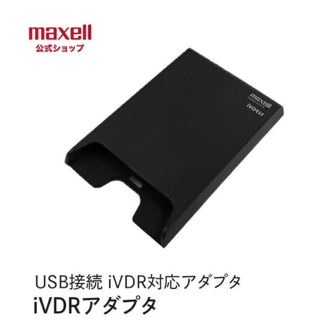 日立マクセル USB 3.0 2.0対応 iVDR対応アダプター