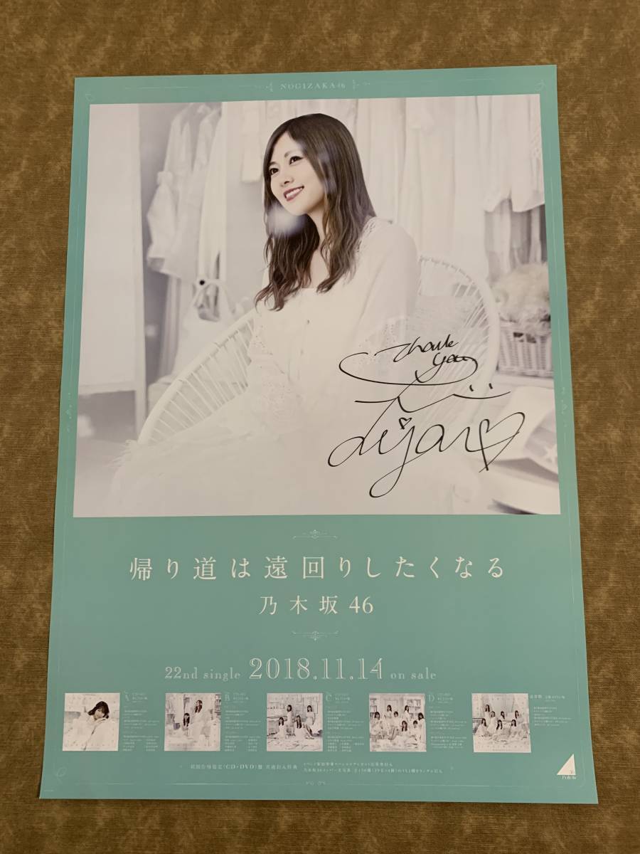 乃木坂46 齋藤飛鳥、白石麻衣、 与田祐希 帰り道は遠回りしたくなる