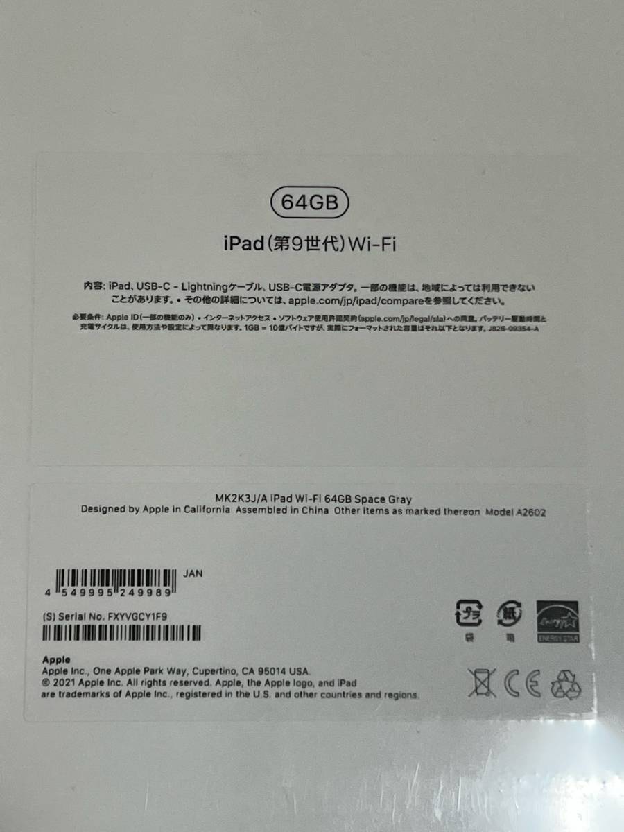 新品/未開封】iPad 10.2インチ 第9世代 Wi-Fi 64GB スペースグレイ MK2K3J/A