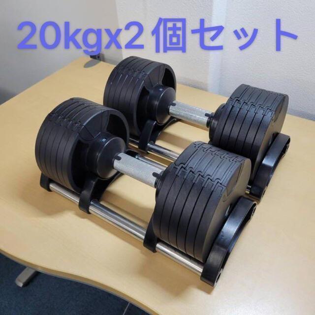 可変式ダンベル 20kg×2個セット 筋トレ器具 トレーニング | www