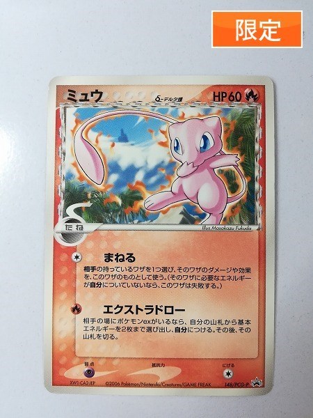 希少】ポケモンカード PCG ミュウ δ-デルタ種 プロモ バトルロードサマー-