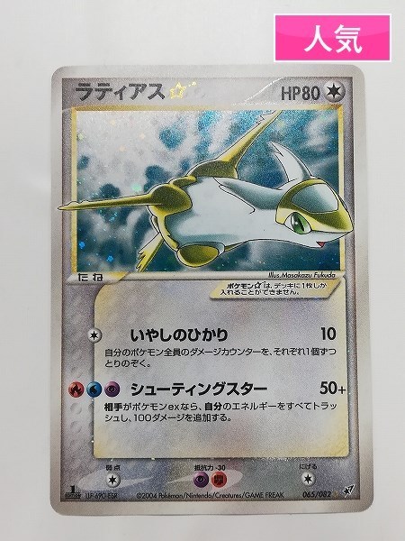 限定品低価】 ポケモンカード ラティアス スター 1ed Xg1Ah