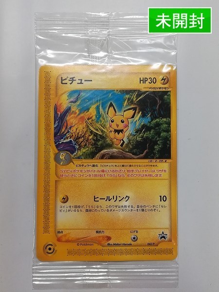 マラソン限定!ポイント5倍 ポケモンカード ピチュー JR スタンプ