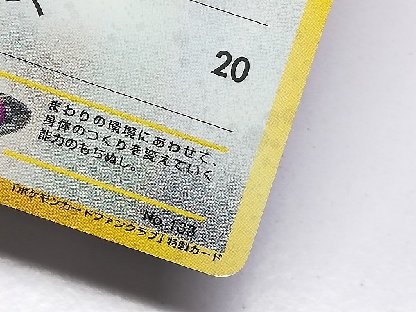 希少】ポケモンカード ファンクラブ特製カード イーブイ Lv.7 No 希少】ポケモンカード ファンクラブ特製カード イーブイ Lv.7 No