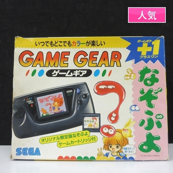 GAME GEAR ゲームギア本体 メンテ済 なぞぷよプラスワン おまけ大増量