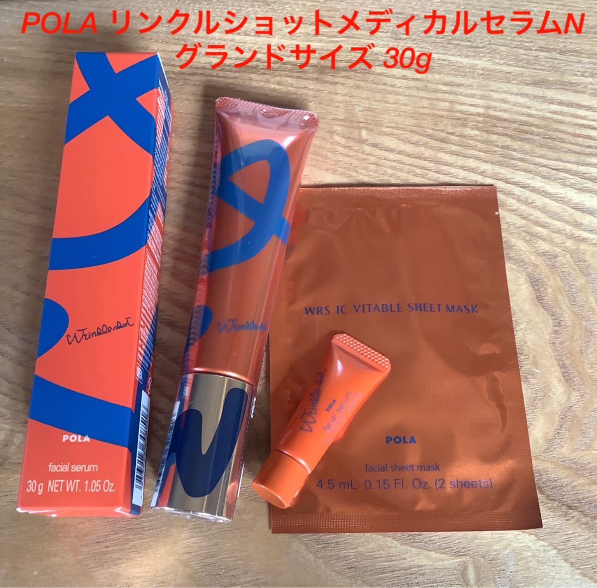 POLA リンクルショットメディカルセラムN グランドサイズ 30g 2本
