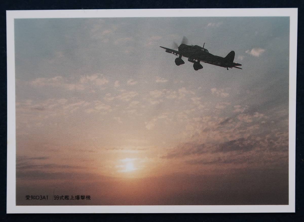 えはがき　日本国海軍航空機　99式艦上爆撃機_画像1