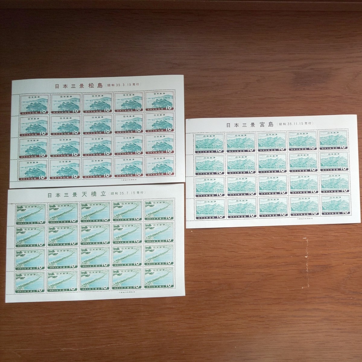 【記念(特殊)切手】1960 日本三景シリーズ 全3シート