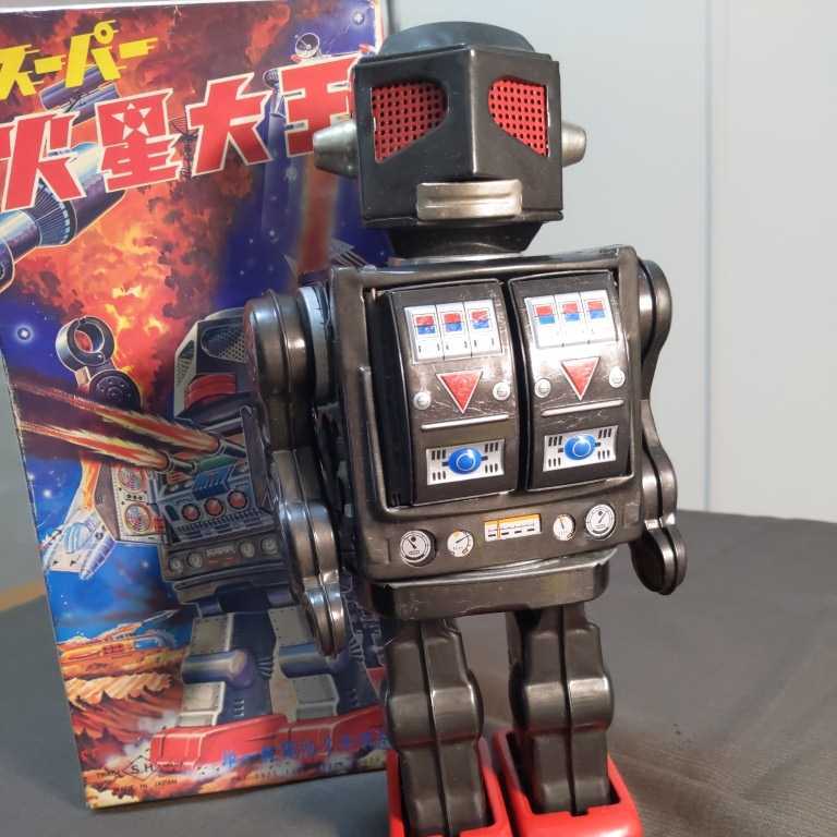 スーパー火星大王 ブリキ ロボット 箱入り 堀川 当時物 絶版玩具 昭和