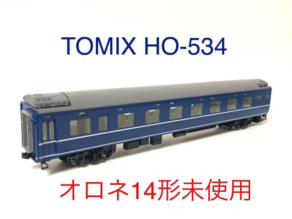 TOMIX !超美品再入荷品質至上! オロネ14形客車 HO-534 未使用 SALE極美品 みずほ さくら 全商品オープニング価格特別価格 ブルートレイン HOゲージ鉄道模型