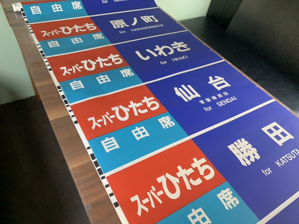 Yahoo!オークション - 651系スーパーひたち 側面方向幕幅685 Yahoo!オークション - 651系スーパーひたち 側面方向幕幅685