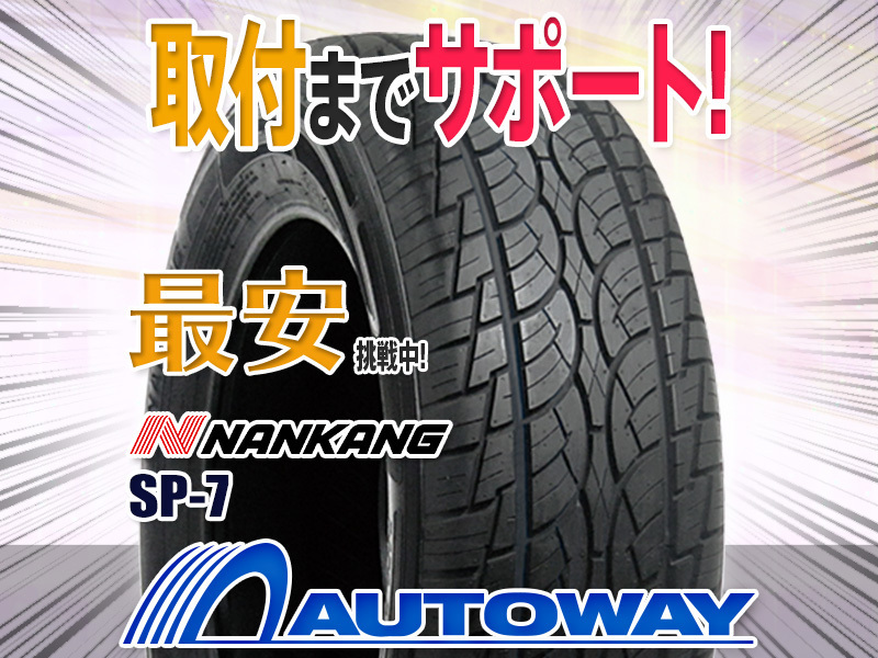 新品 NANKANG ナンカン SP-7 45-20 45R20インチ 295 数量限定 特売 【T-ポイント5倍】 4本セット