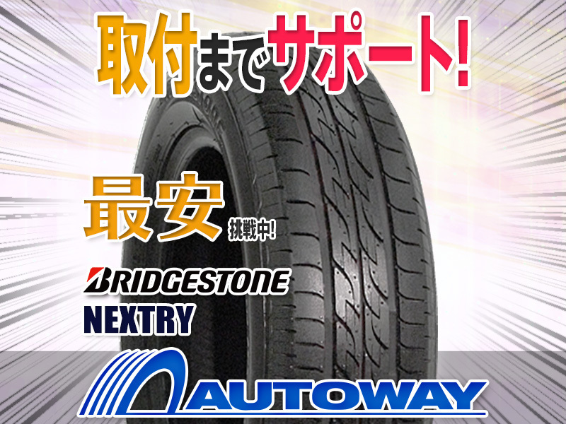 ○新品 BRIDGESTONE ブリヂストン NEXTRY 155/65R14インチ 4本セット - www.shoppingdasbaterias.com ○新品 BRIDGESTONE ブリヂストン NEXTRY 155/65R14インチ 4本セット - www.shoppingdasbaterias.com