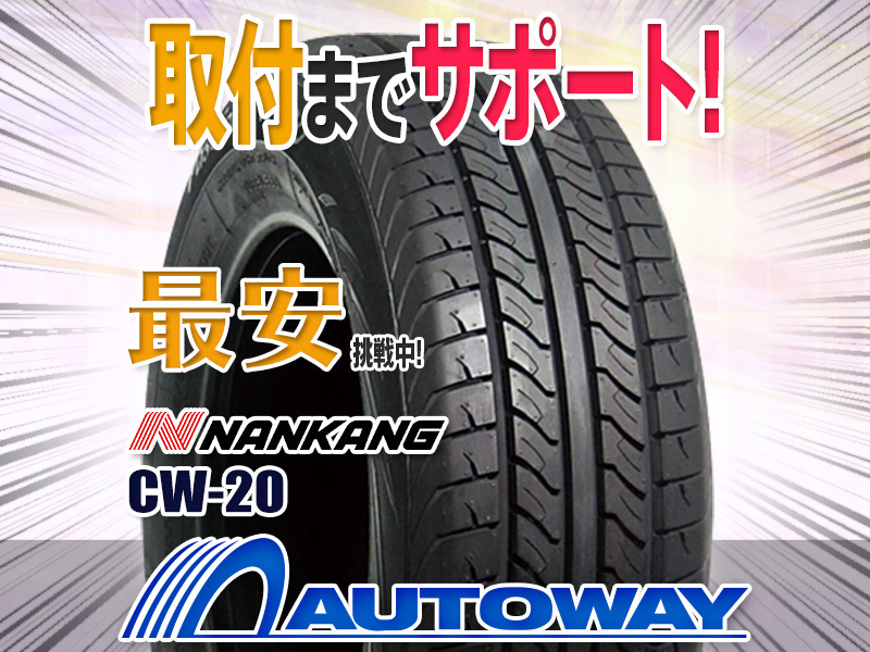 ○新品 NANKANG ナンカン CW-20 215/65R16インチ 8PR 2本セット ナンカン