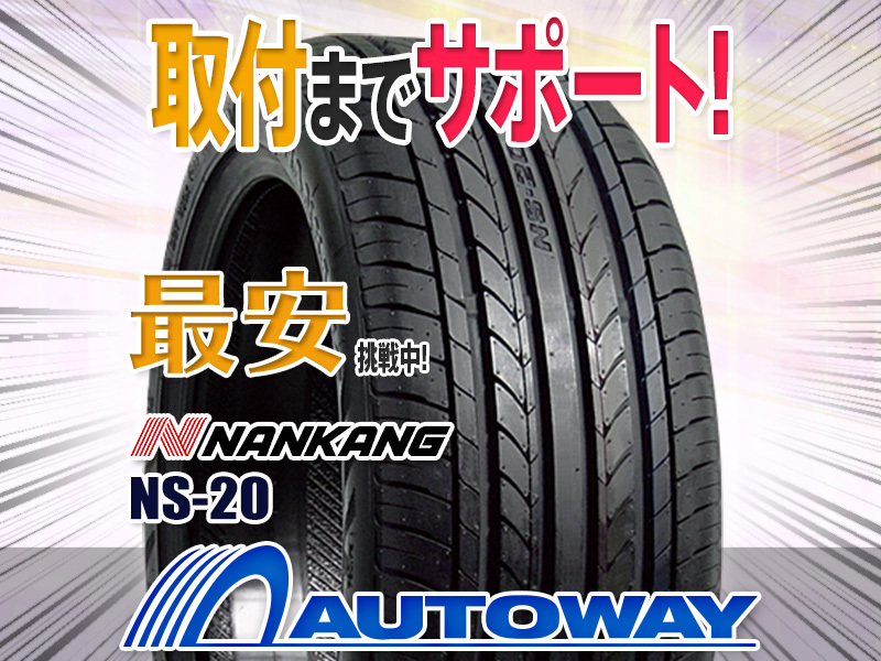 ○新品 NANKANG ナンカン NS-20 205/45R16インチ 205/45-16 2本セット