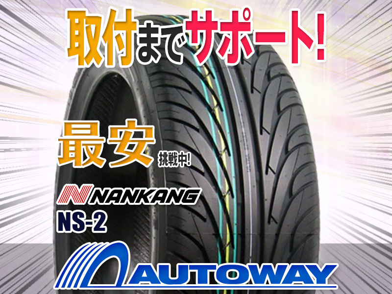 ○新品 NANKANG ナンカン NS-2 235/35R20インチ 2本セット ナンカン