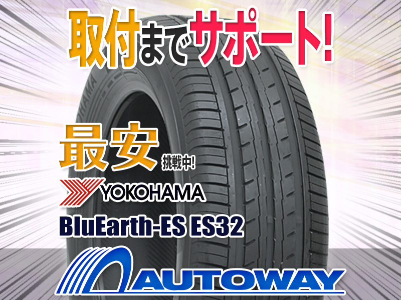 ◇新品 YOKOHAMA ヨコハマ BluEarth-ES ES32 205/55R16インチ lp2m
