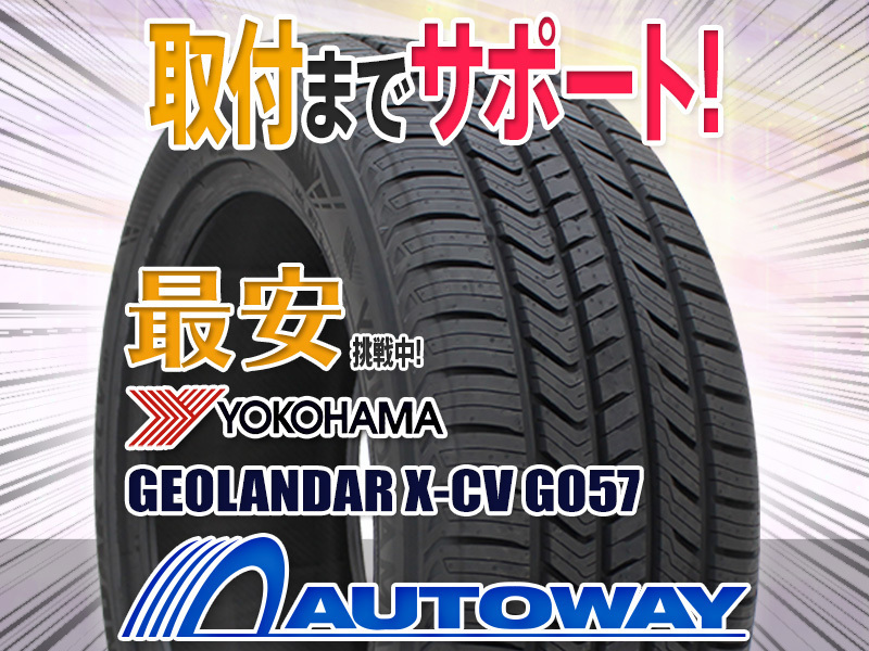 ◆新品 YOKOHAMA ヨコハマ GEOLANDAR X-CV G057 255/55R20インチ ヨコハマタイヤ