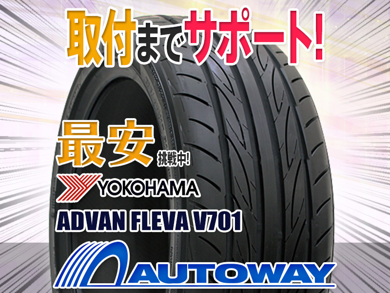 ●新品 YOKOHAMA ヨコハマ ADVAN FLEVA V701 225/55R17インチ 4本セット ヨコハマタイヤ