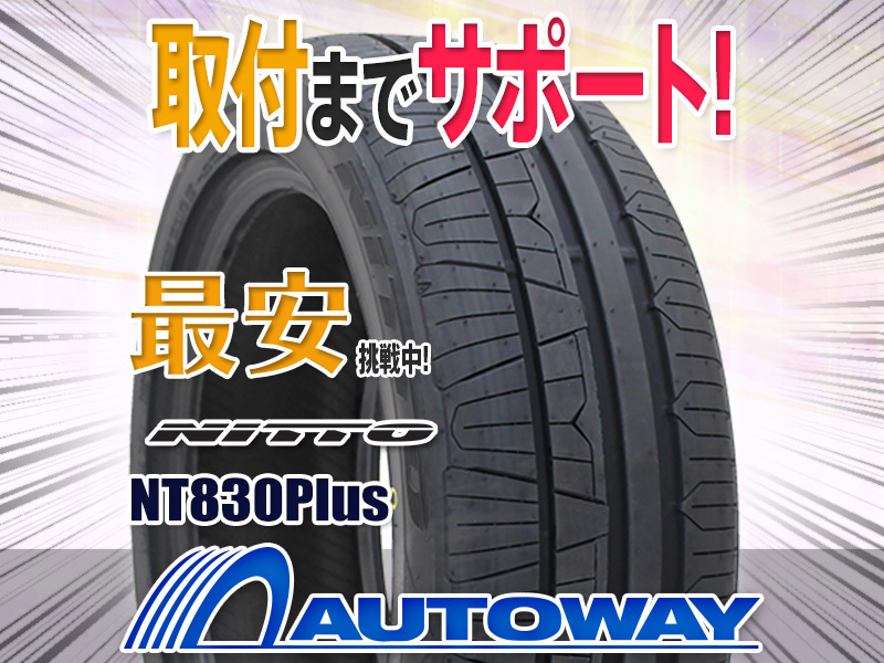 ◆新品 NITTO ニットー(TOYO製) NT830Plus 225/40R18インチ その他