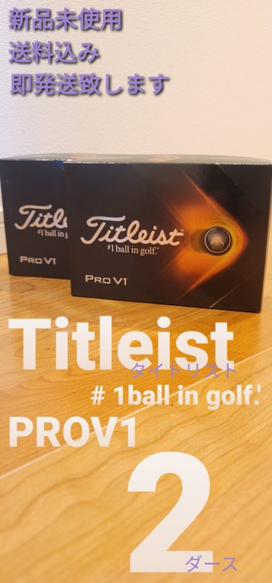 タイトリスト Titleist PRO V1 2ダースセット（¥10,800） dofeli.com