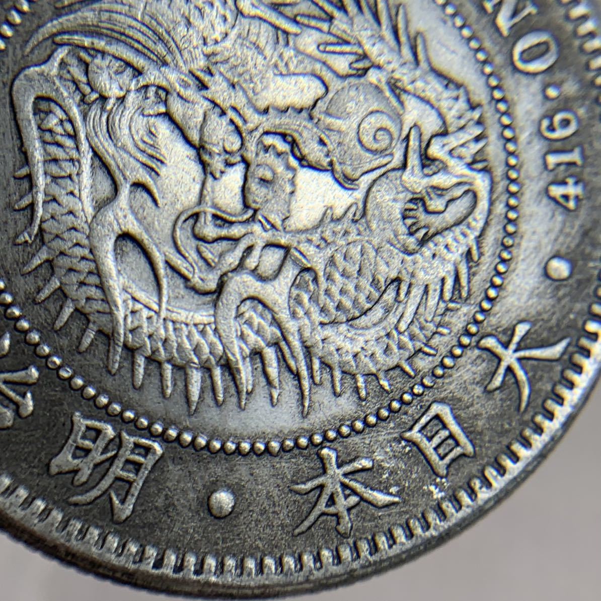 #M4-83 日本古銭　一圓銀貨幣　旧版　明治三十七年銘　コイン　旧家蔵出　直径38.8mm厚さ3mm量目26.3g　希少_画像5
