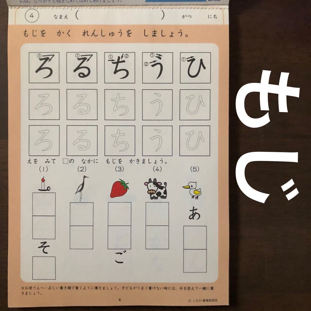 七田式 しちだ もじ みぎのう 文字 右脳 4歳 5歳 2冊セット_画像3