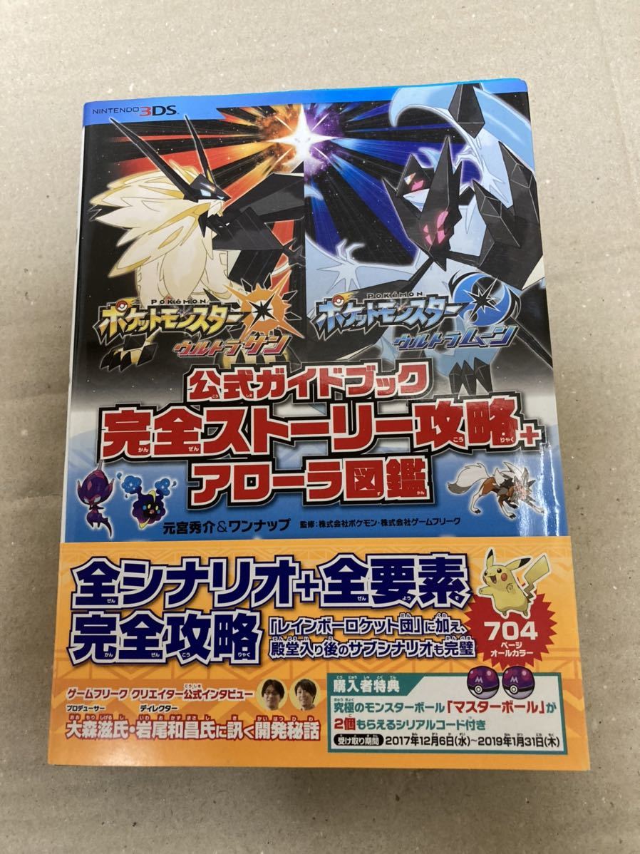 公式ガイドブック ポケットモンスターウルトラサン ウルトラムーン 3ds 完全ストーリー攻略 アローラ図鑑 ロールプレイング 売買されたオークション情報 Yahooの商品情報をアーカイブ公開 オークファン Aucfan Com 公式ガイドブック ポケットモンスターウルトラサン ウルトラムーン 3ds 完全ストーリー攻略 アローラ図鑑 ロールプレイング 売買されたオークション情報 Yahooの商品情報をアーカイブ公開 オークファン Aucfan Com