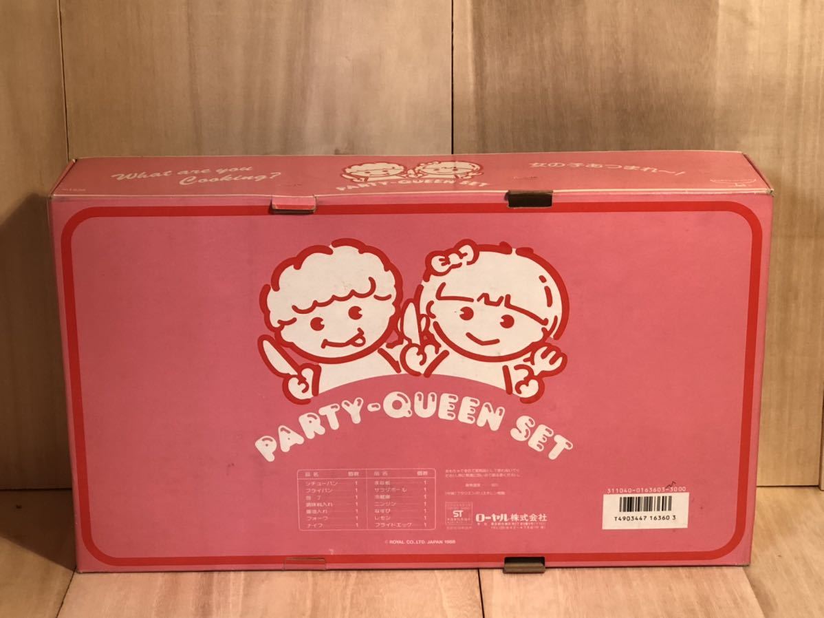 新品　未開封　当時物　ローヤル　PARTY QUEEN SET vintage retoro ままごとセット