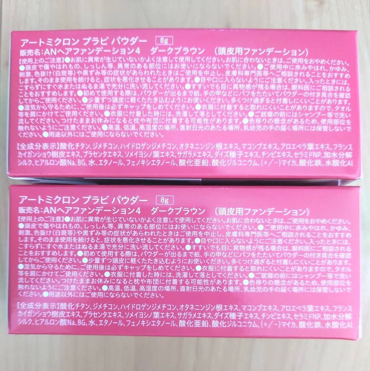 アートネイチャー アートミクロン プラビ パウダー 8g ダークブラウン