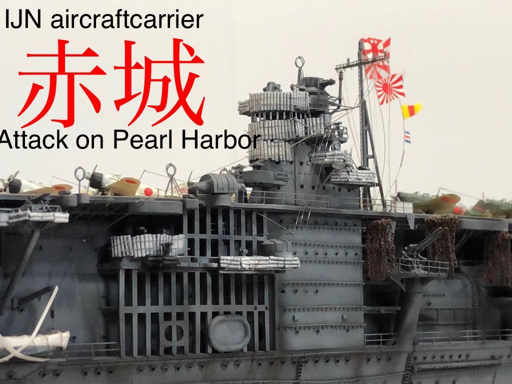 1/350 日本海軍 航空母艦 赤城 完成品 détails d'articles