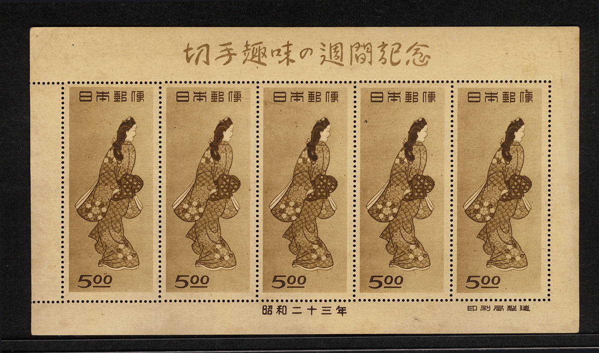 日本切手 シート 切手趣味週間 1948年 見返り美人 www.lram-fgr.ma