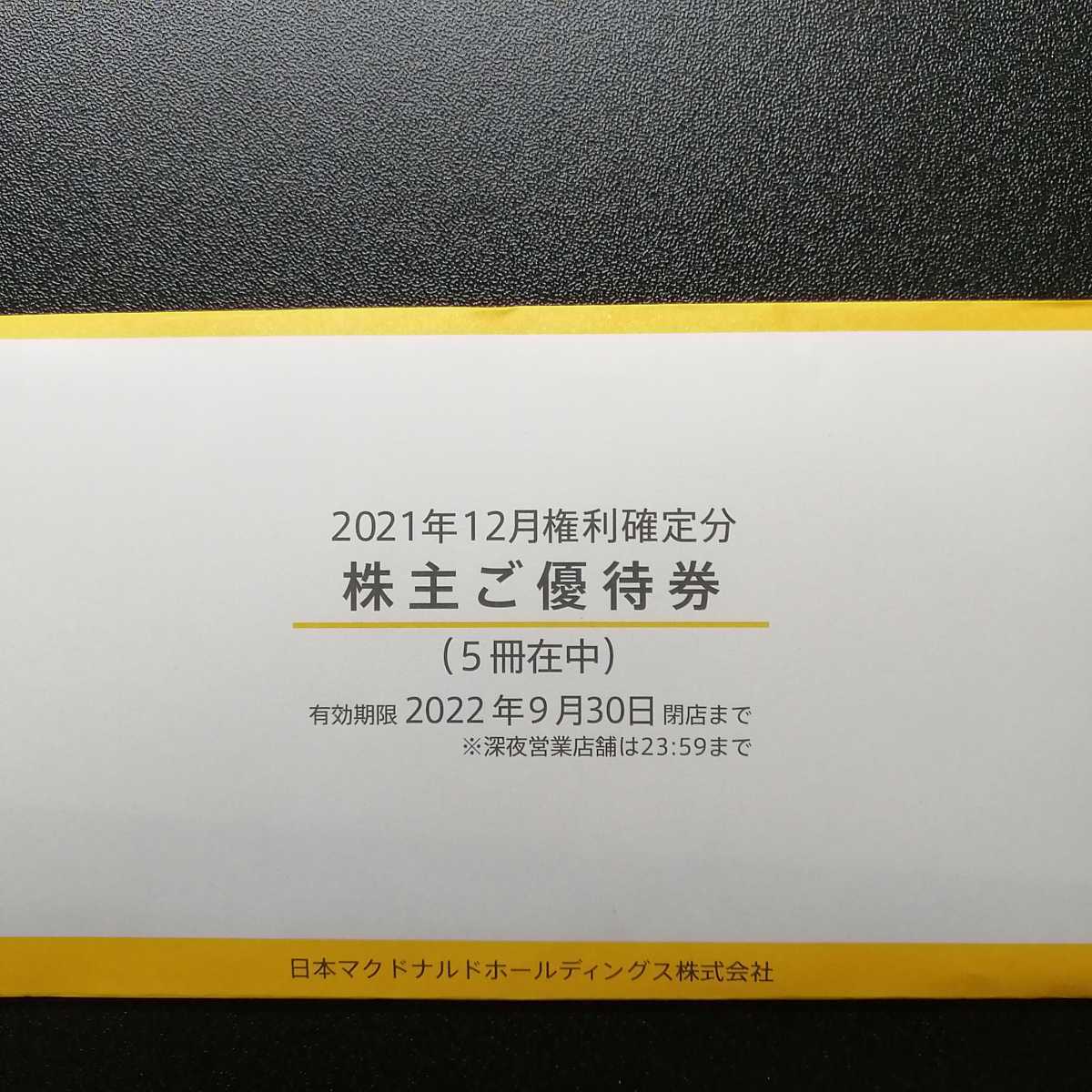 マクドナルド 株主優待券 5冊セット 最新 www.lram-fgr.ma