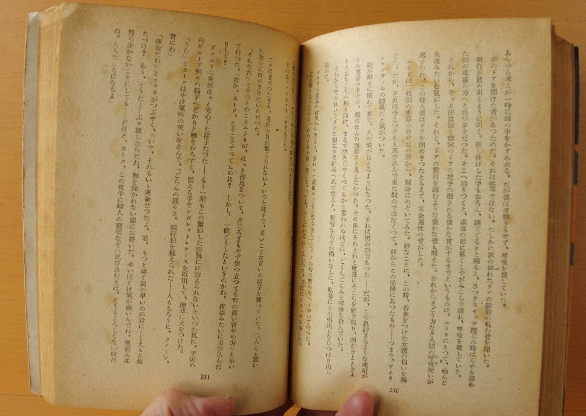 エラリー・クイーン チャイナオレンジの秘密 新樹社 ぶらっく選書14 ブラック選書 エラリークイーン/エラリークィーン/チャイナ橙の謎_画像9