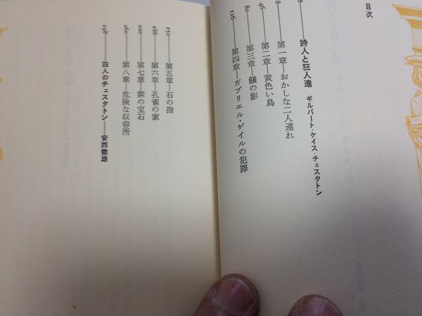 *P285* poetry person . madness person .* Gilbert ke chair Chesterton * Fukuda ..* world illusion . literature large series * country paper . line .* Heisei era origin year 3. month . attaching * prompt decision 