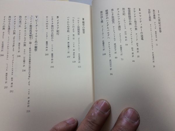 ●P285●ドイツロマン派全集18●郵便馬車にゆられて●フランケン地方の旅聖霊降臨祭の旅ヴュルツブルク通信ベルリンだより北方探検旅行_画像3