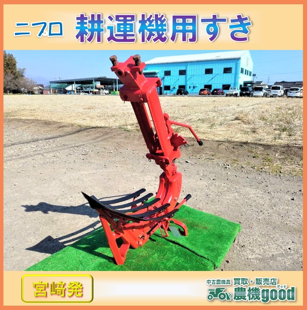 最大70%オフ 管理機 耕運機 スキ 松山スキ プラウ odessademexico.com