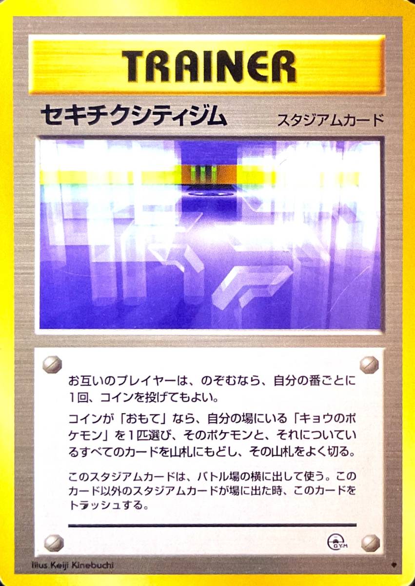 ヤフオク ポケモンカード 旧裏面 ト セキチクシティジム ヤフオク ポケモンカード 旧裏面 ト セキチクシティジム