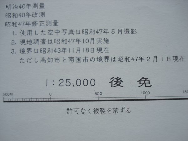 [ plot of land use map ]. exemption 1:25,000 Showa era 52 year issue / Kochi . river . red hill block earth . electro- iron earth . line Kochi airport Kochi large agriculture part capital ... map Shikoku country plot of land ..