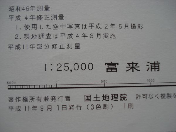 【地図】 富来浦 1：25,000 平成11年発行/ 大分 国東半島 藤ノ木トンネル ごうや隧道 光明寺隧道 高雲隧道 犬鼻隧道 九州 国土地理院_画像3