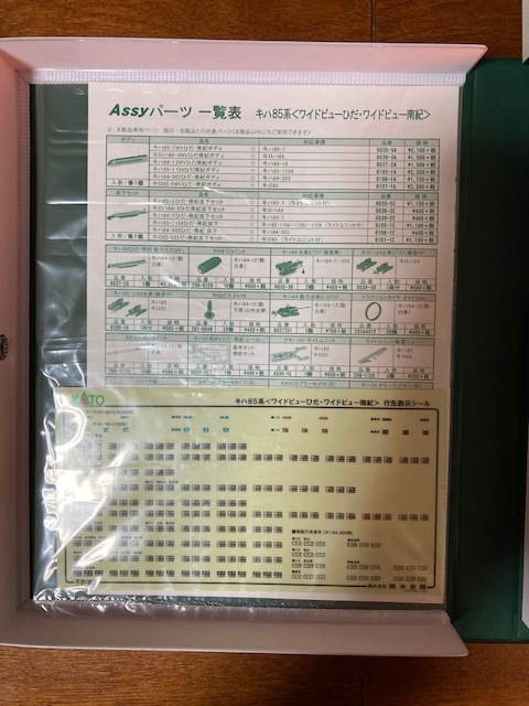 カトー KATO 10-1404 キハ85系4両基本セット テスト走行のみ 新品同様
