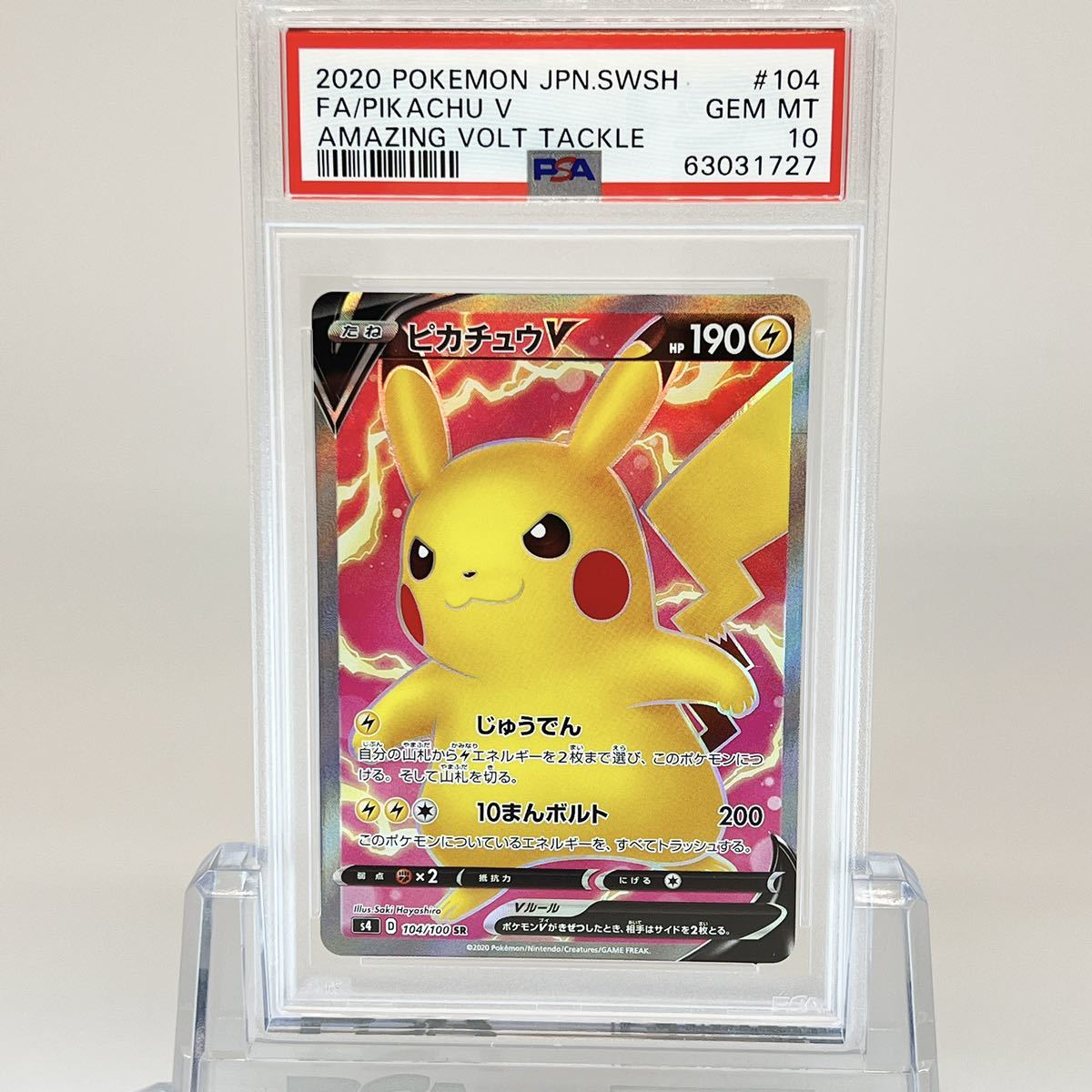 極美品】ピカチュウV SR PSA10 ポケモンカード | upteck.cl