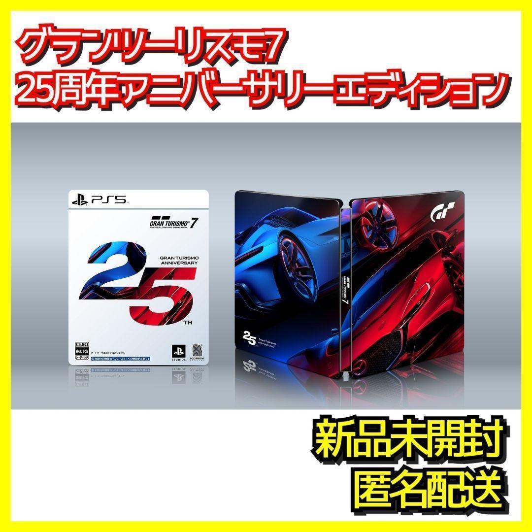 特価】 美品 PS5 グランツーリスモ7 限定版 25周年アニバーサリー