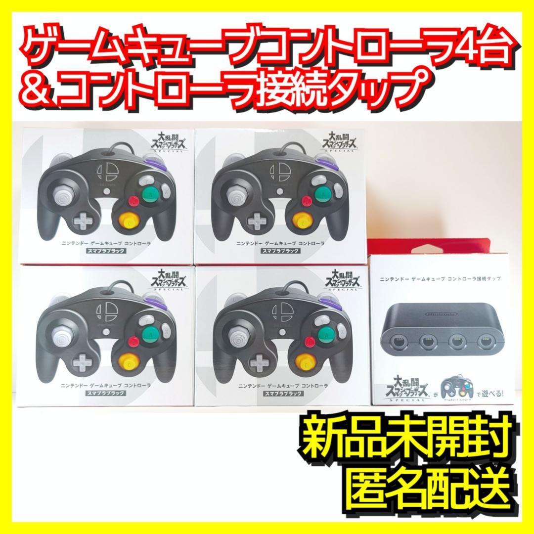 値引 新品未開封 ゲームキューブコントローラー スマブラブラック 2個