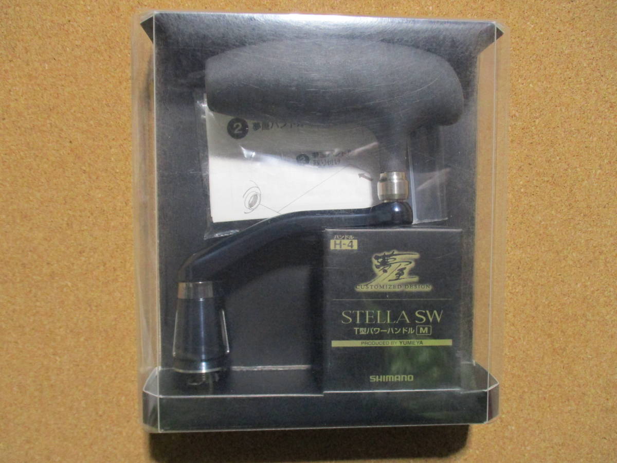 シマノ 夢屋 13ステラSW T型パワーハンドル-M 75mm | www.bioimune.com.br