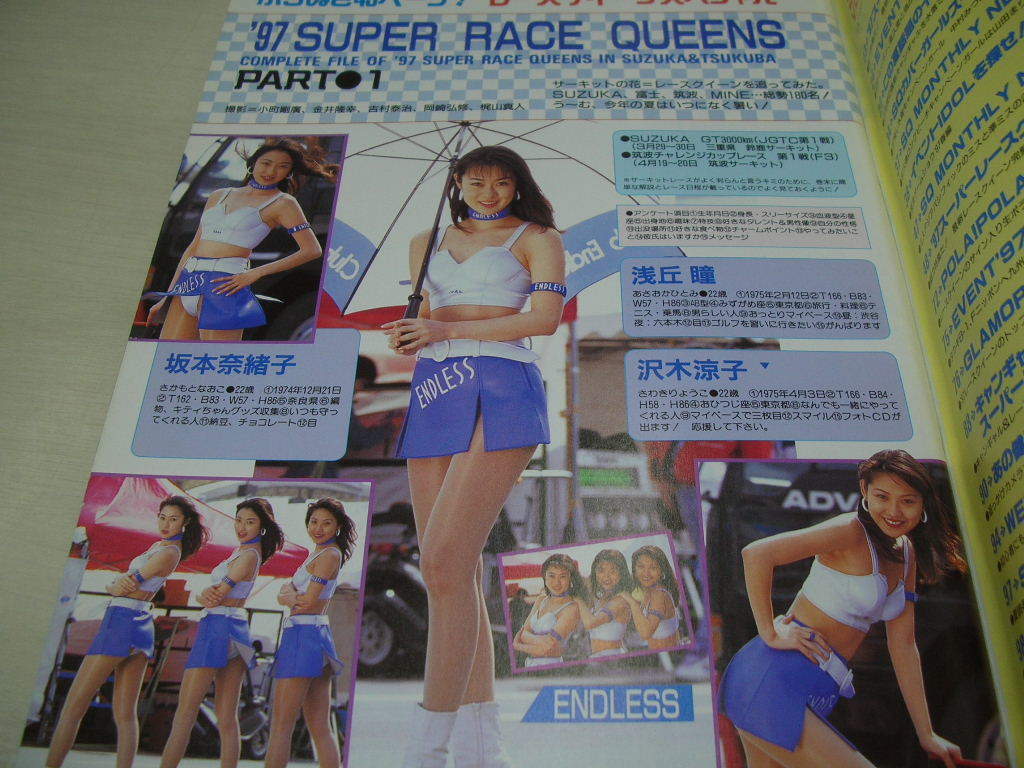 Super Queen　スーパークイーン　NO.1　1997年7月25日発行　中村みづほ 表紙_画像3