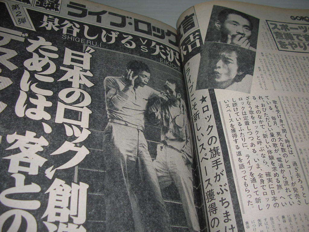 Yahoo!オークション - GORO NO.16 1976年8月26日号 アグネス Yahoo!オークション - GORO NO.16 1976年8月26日号 アグネス