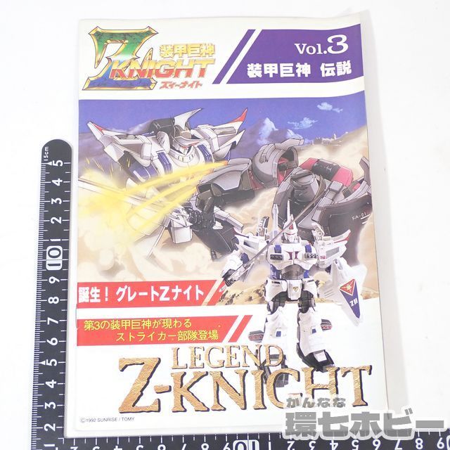 ヤフオク! - RZ49◇非売品 1992年 当時物 トミー 装甲巨神 ズ...