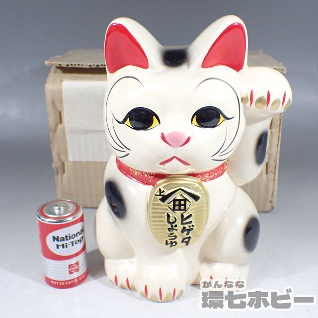 KE21◇当時物 古い ヒゲタ醤油 招き猫 貯金箱 陶器製 置物 全高18.5cm