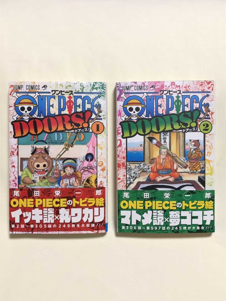 3年延長保証 初版 ワンピース ドアーズ 1巻 2巻 2冊セット One Piece 帯付き Doors 扉絵 尾田栄一郎 アニマル劇場 短期集中 表紙連載 伏線 無料ラッピング 本 雑誌 コミック 雑誌 Www Writeawriting Com